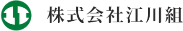 株式会社江川組